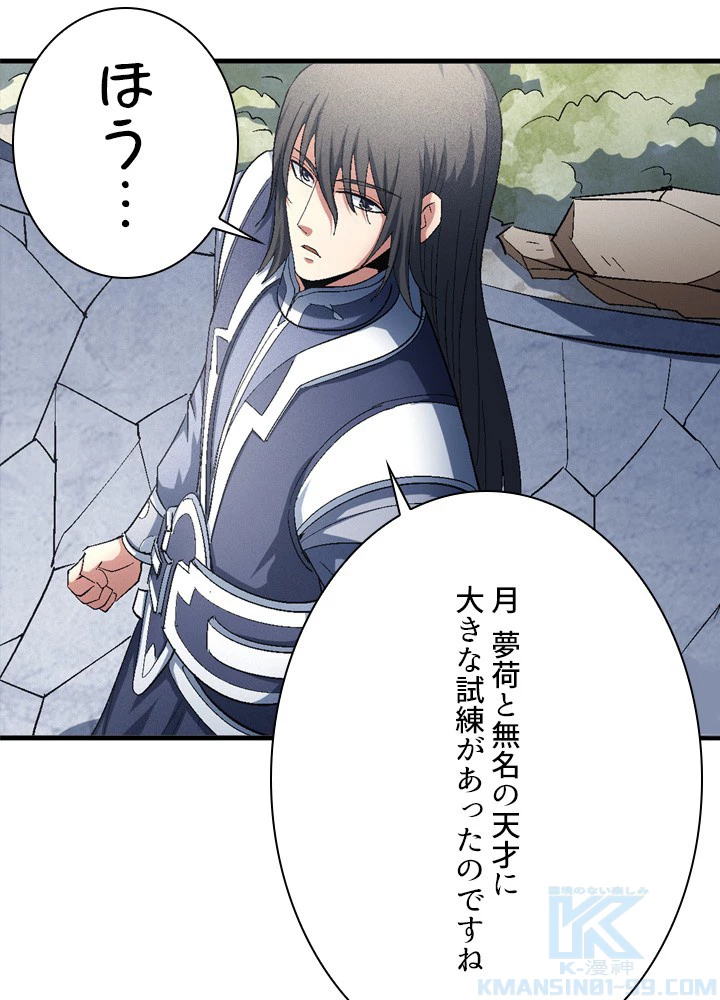 絶世の武魂 233話 - 22