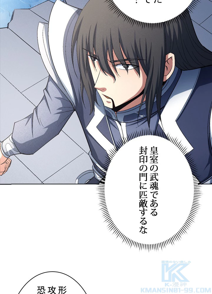 絶世の武魂 237話 - 28