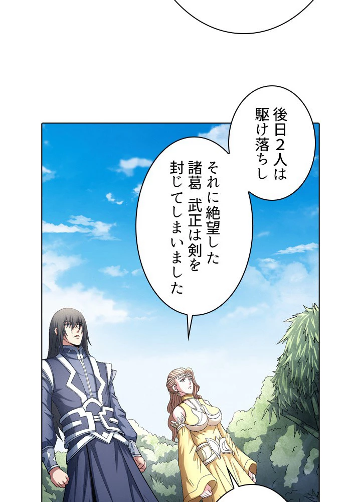 絶世の武魂 233話 - 23