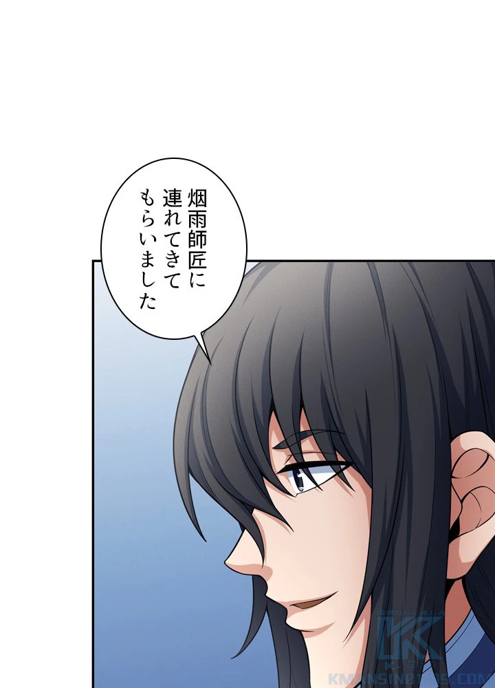 絶世の武魂 246話 - 43