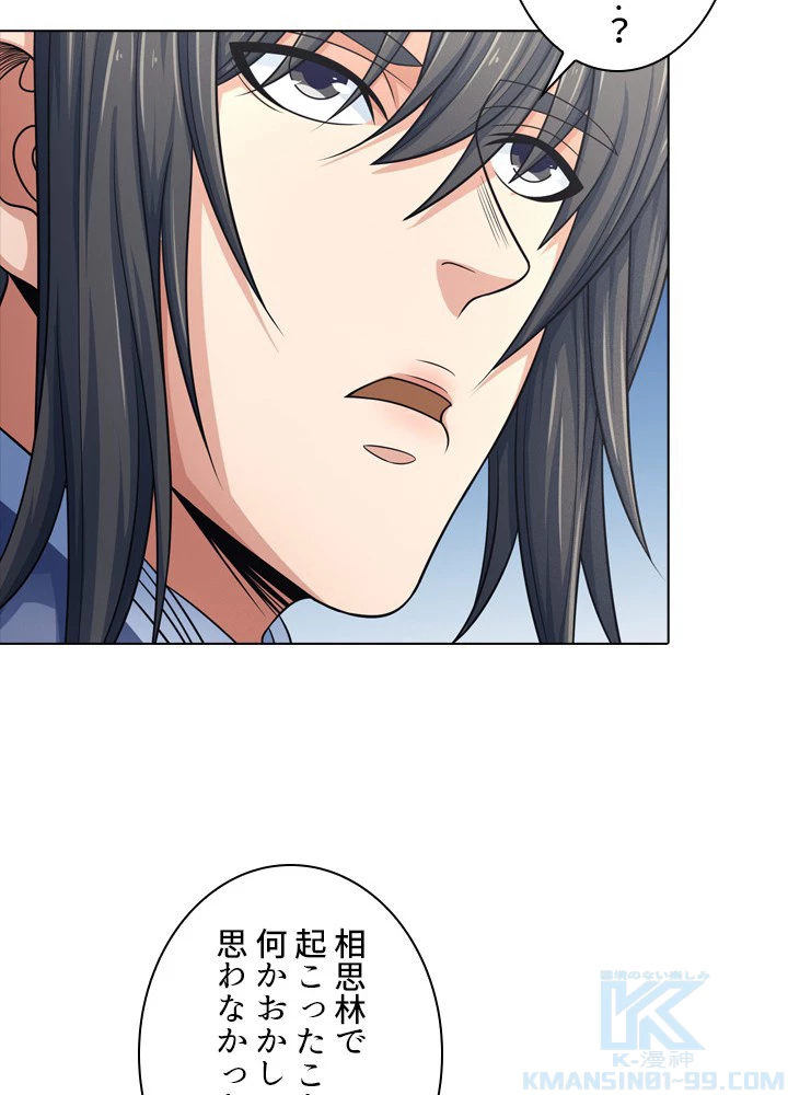 絶世の武魂 245話 - 43