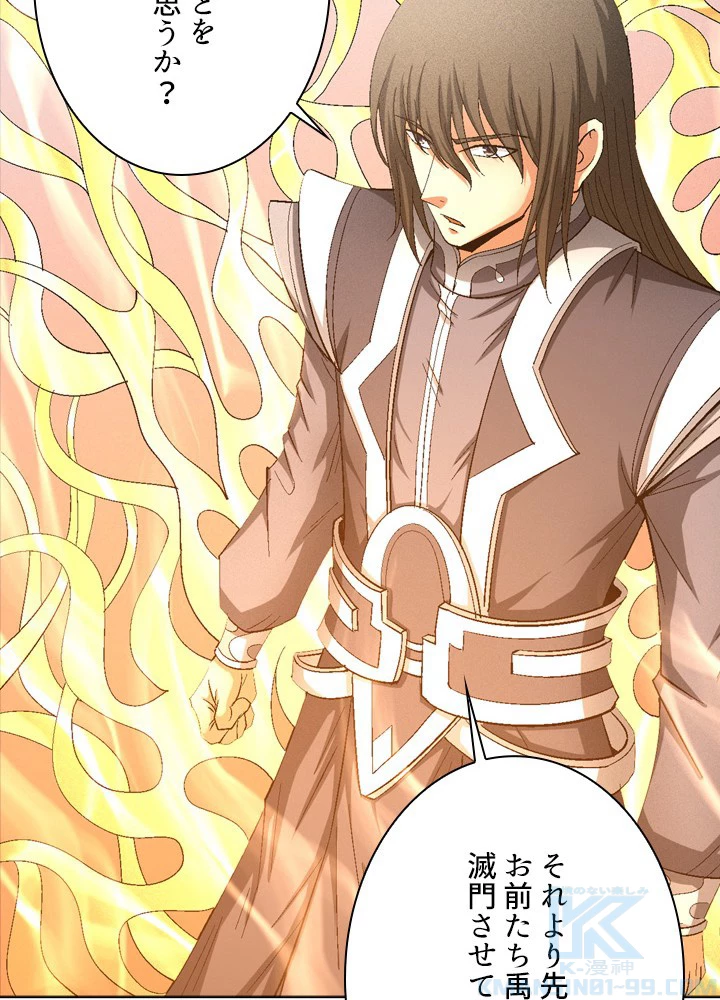 絶世の武魂 236話 - 28