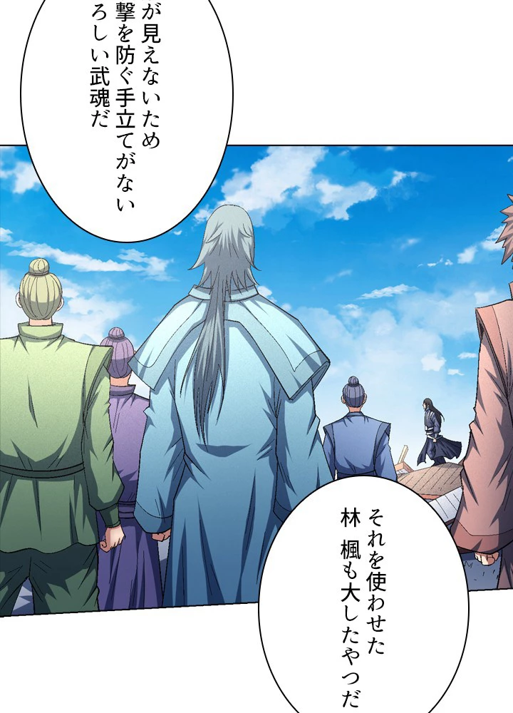 絶世の武魂 237話 - 29