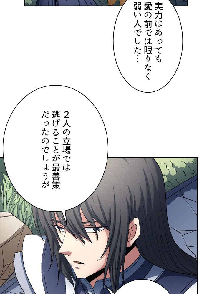 絶世の武魂 233話 - 24