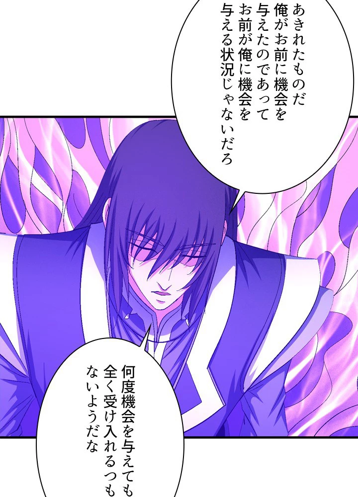 絶世の武魂 234話 - 29