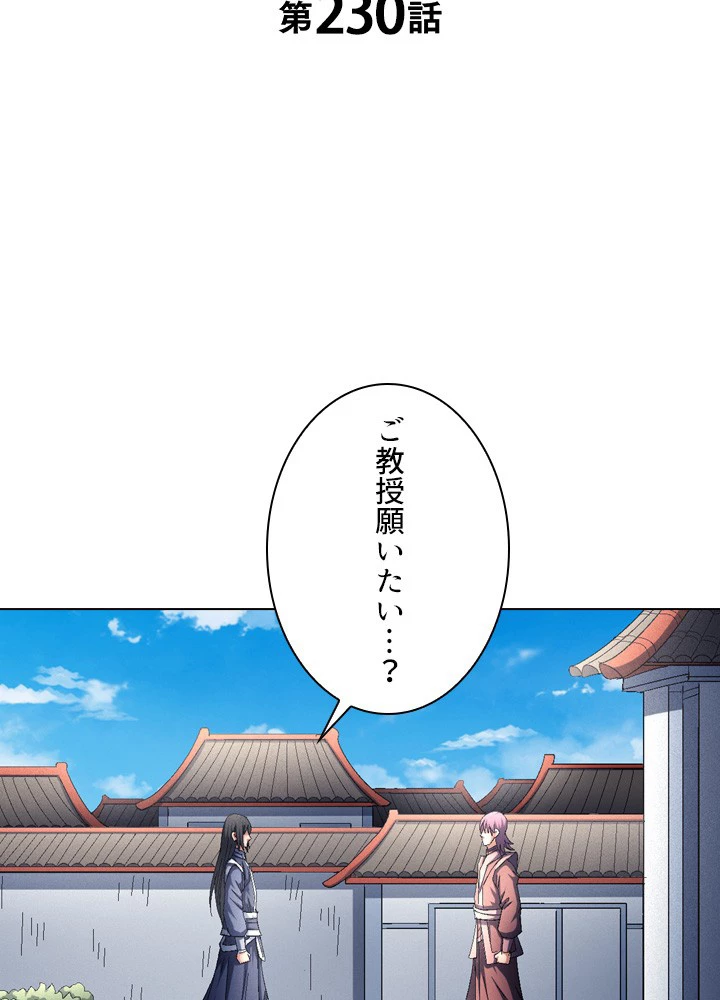 絶世の武魂 230話 - 2