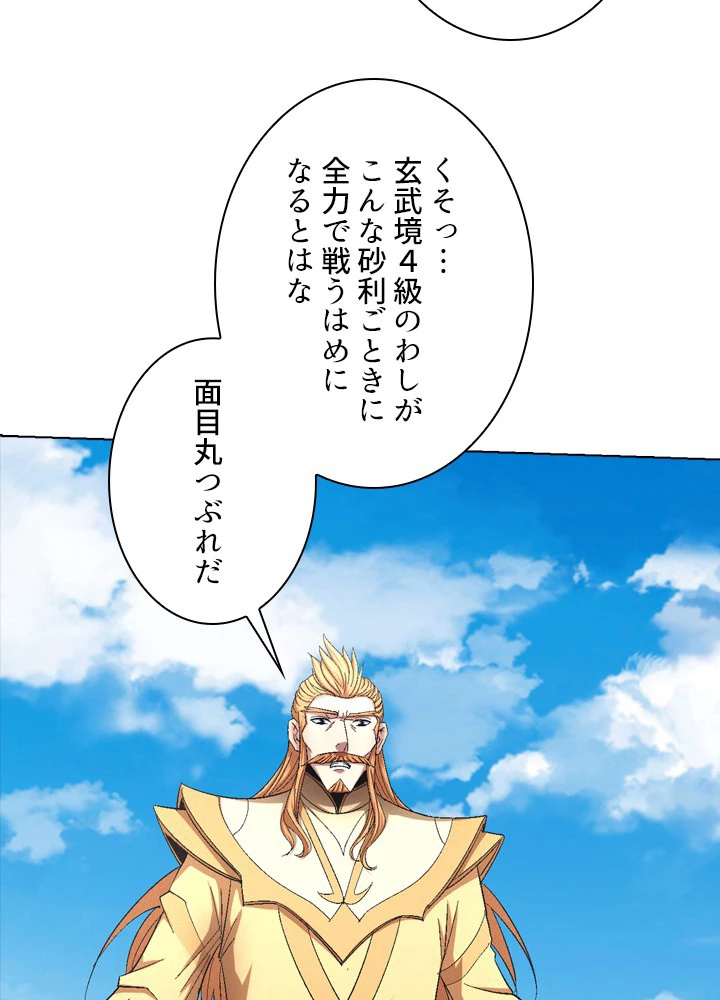 絶世の武魂 237話 - 30