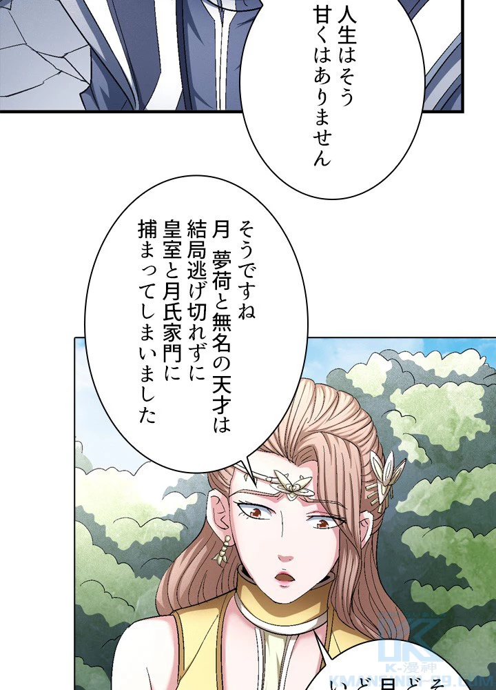 絶世の武魂 233話 - 25