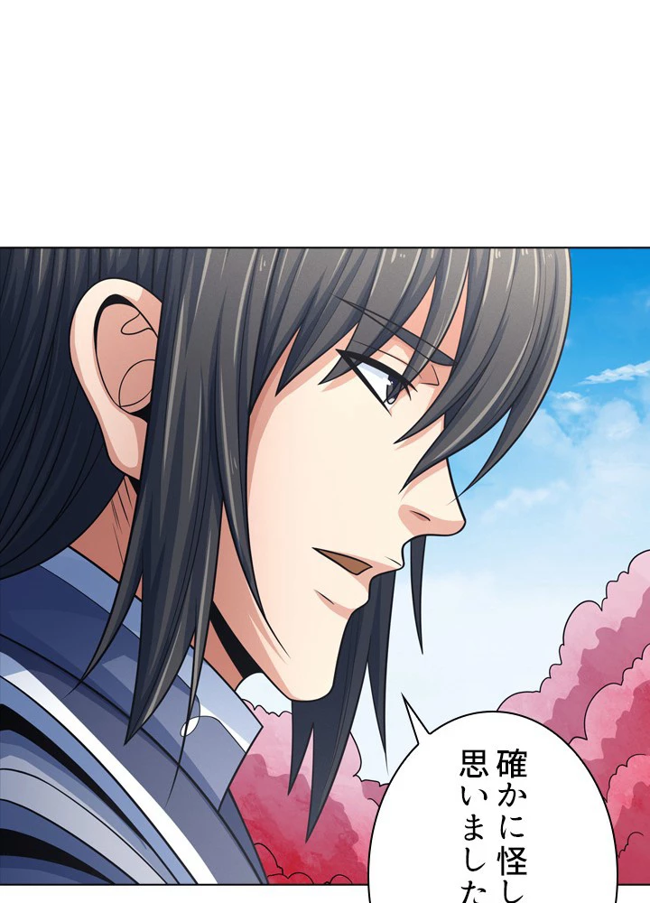 絶世の武魂 245話 - 45