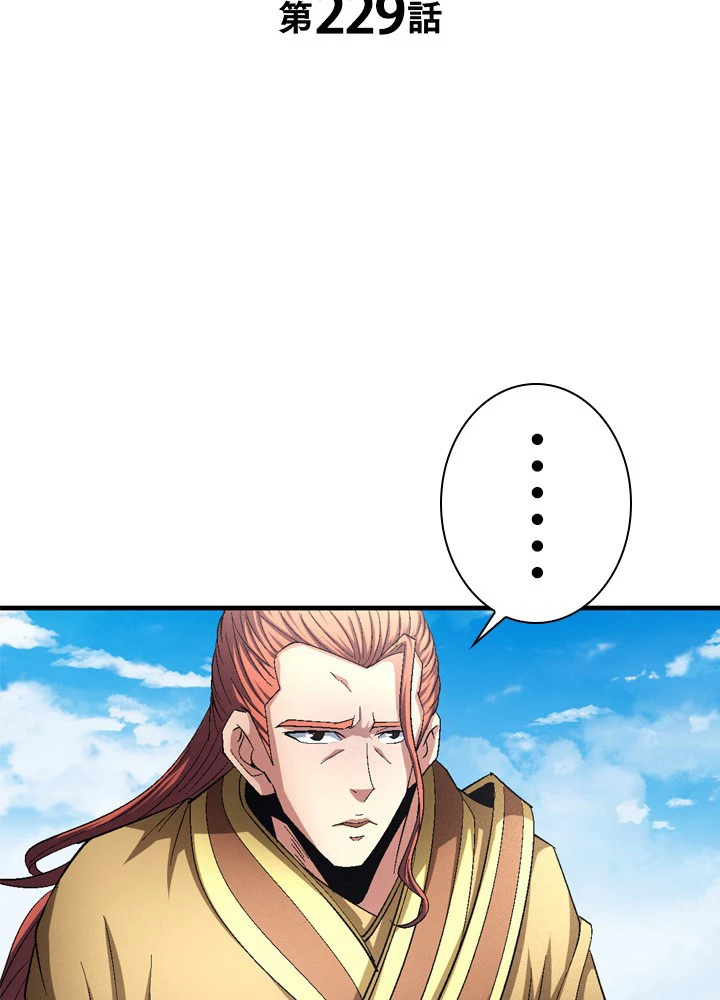 絶世の武魂 229話 - 2