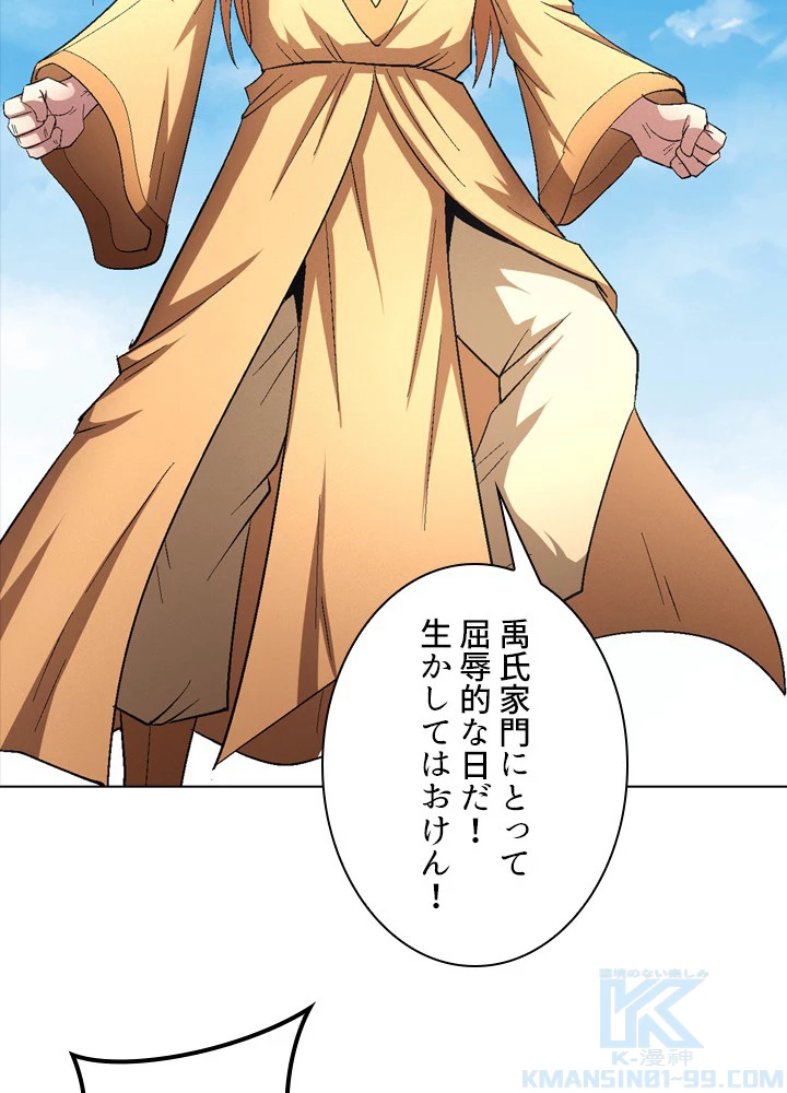 絶世の武魂 237話 - 31