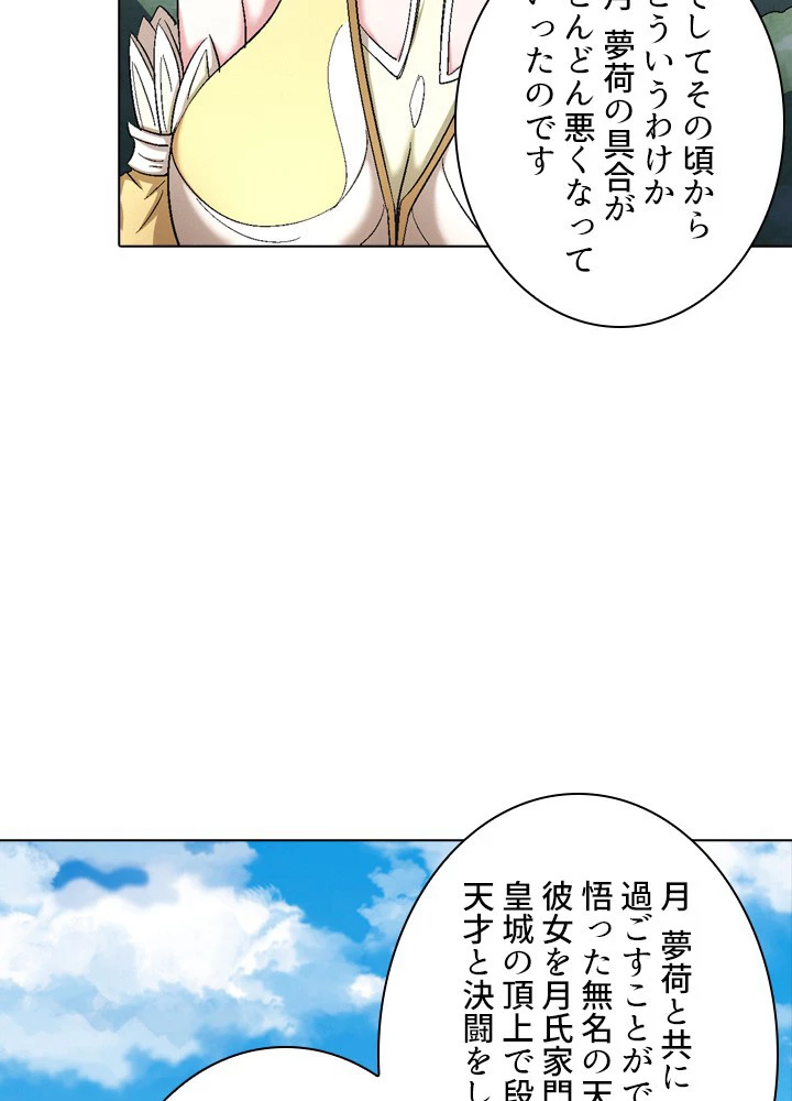 絶世の武魂 233話 - 26