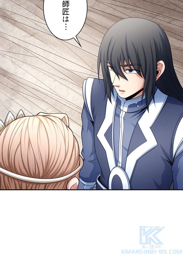 絶世の武魂 246話 - 46