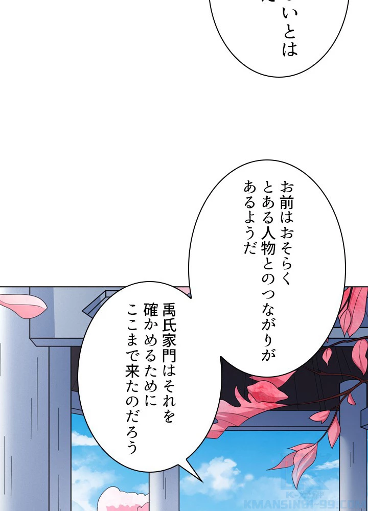 絶世の武魂 245話 - 46