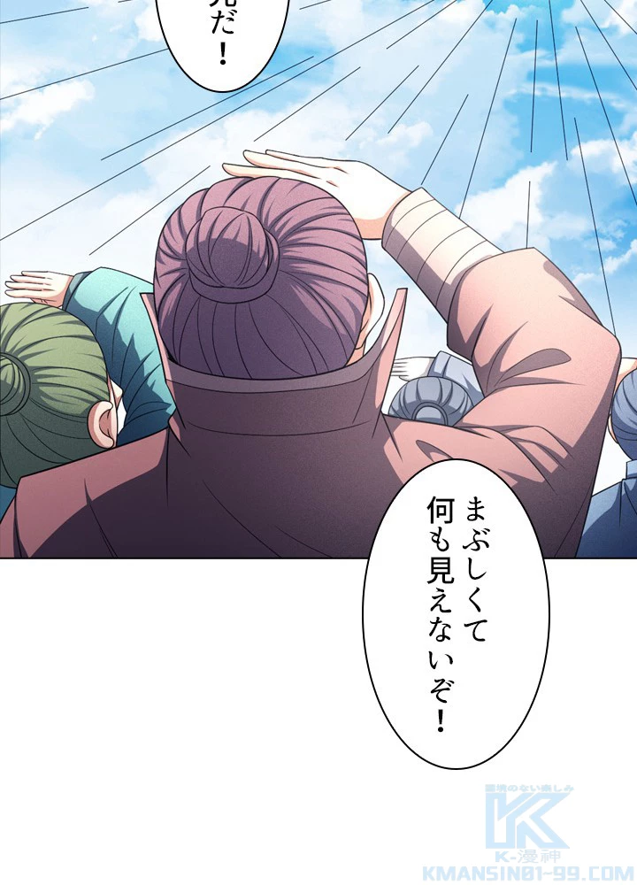 絶世の武魂 243話 - 43