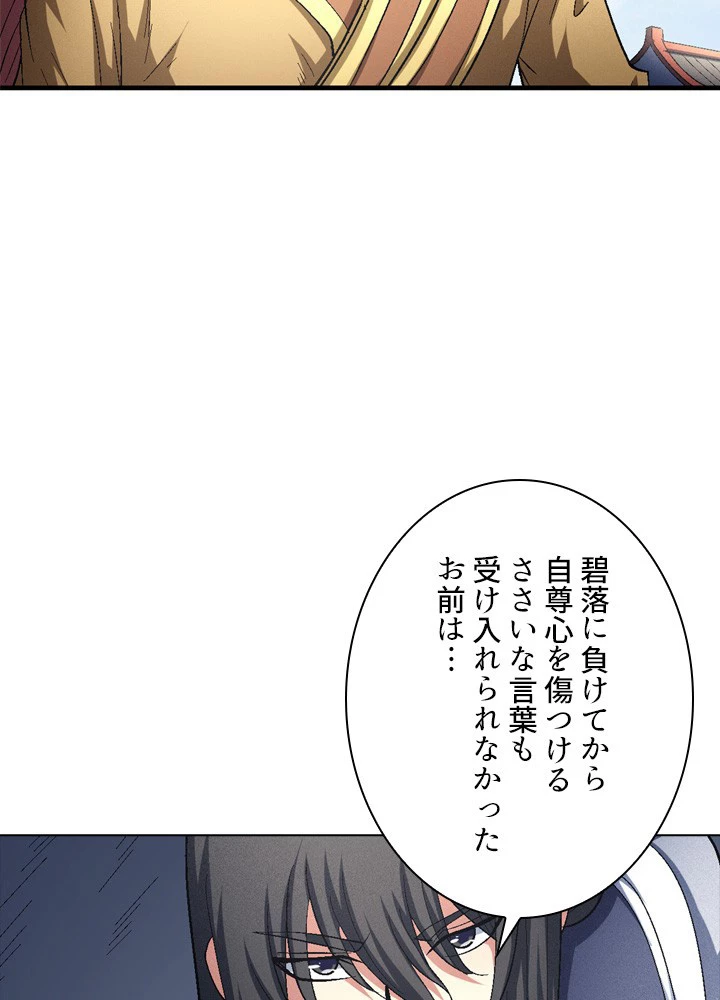 絶世の武魂 229話 - 3