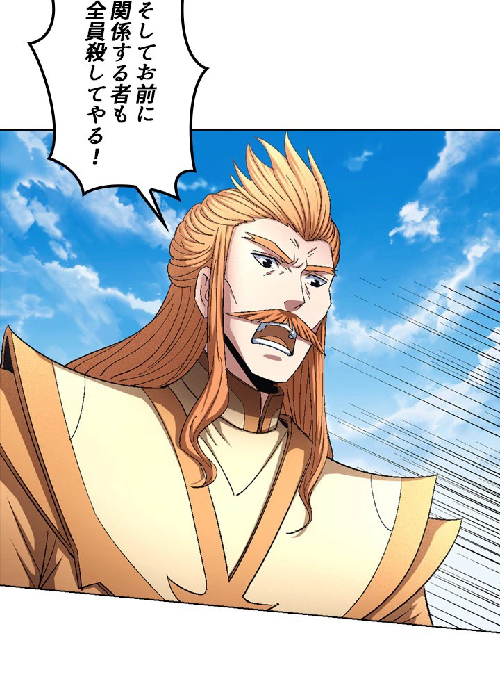 絶世の武魂 237話 - 32