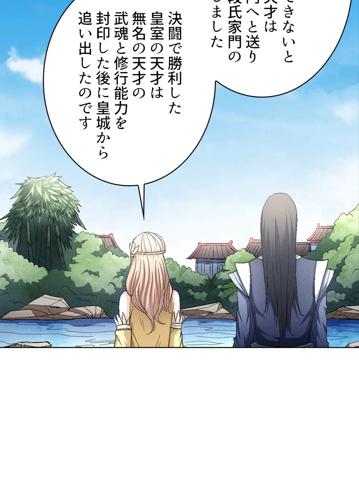 絶世の武魂 233話 - 27