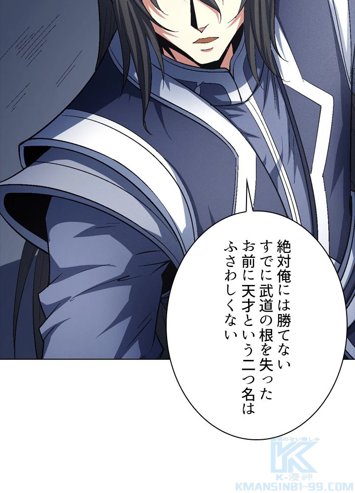 絶世の武魂 229話 - 4