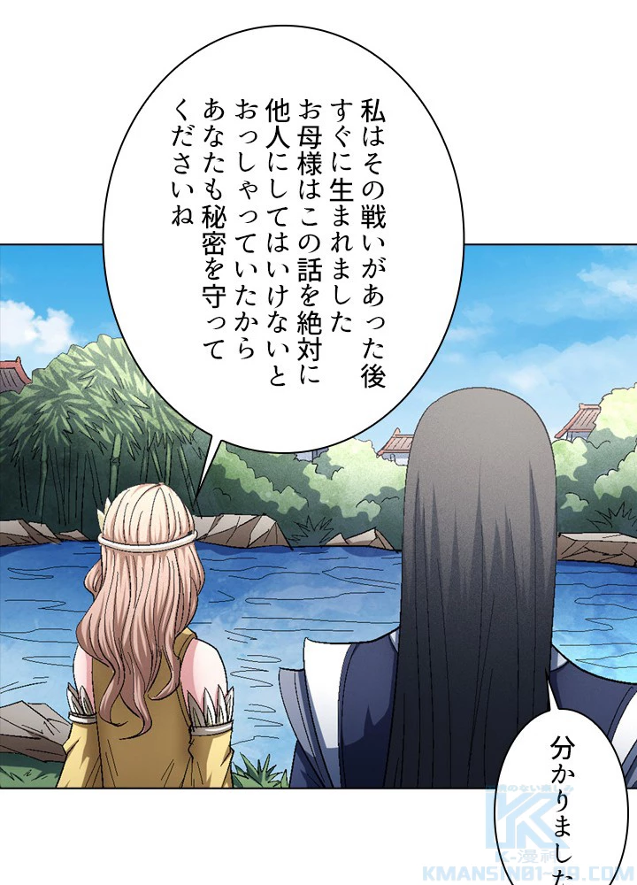 絶世の武魂 233話 - 28