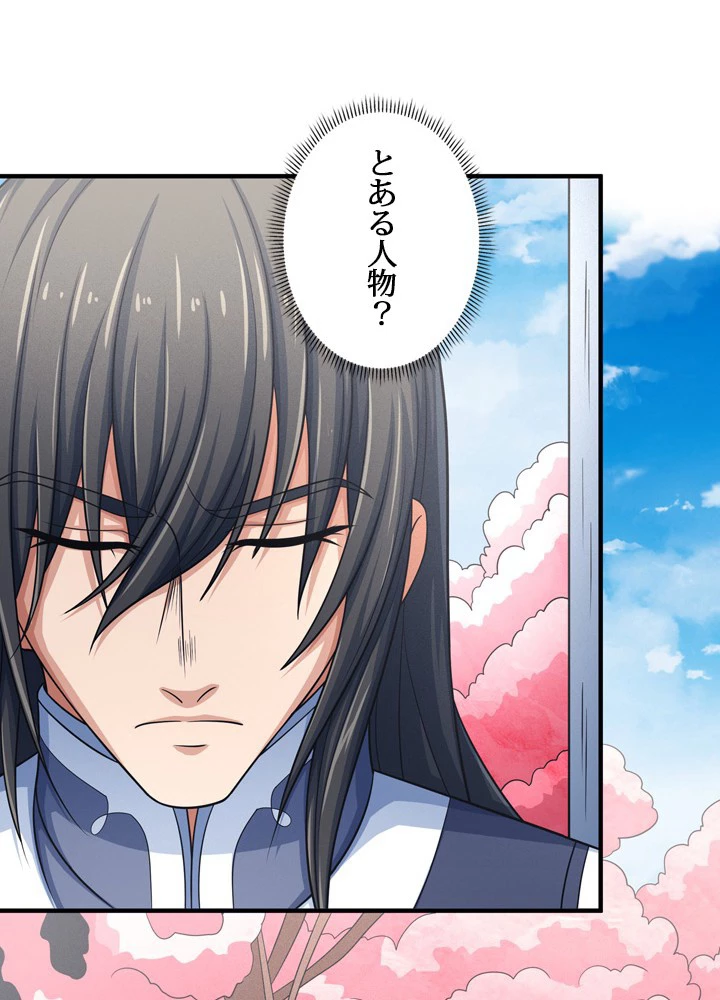 絶世の武魂 245話 - 48