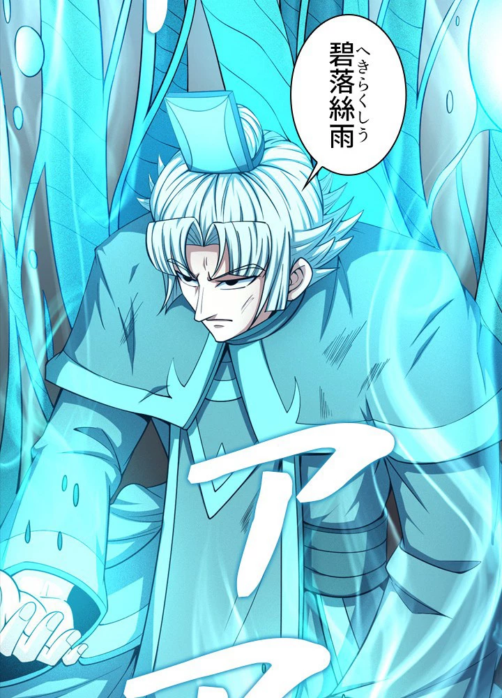 絶世の武魂 243話 - 45