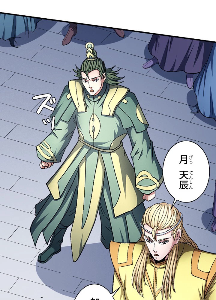 絶世の武魂 234話 - 33