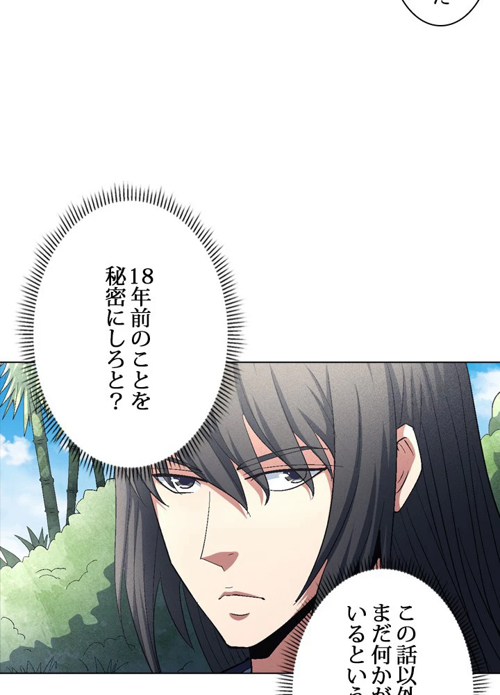 絶世の武魂 233話 - 29