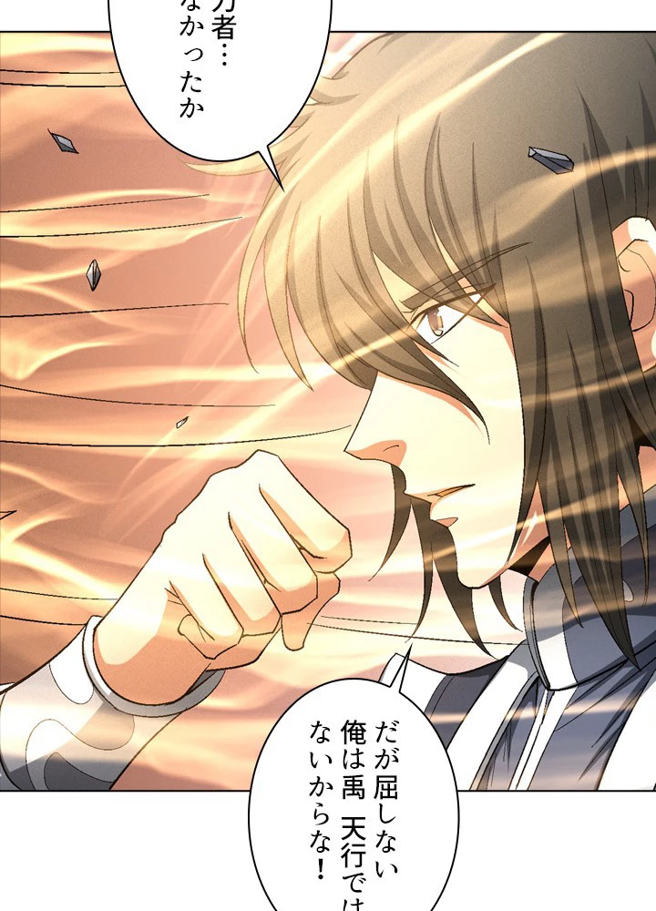 絶世の武魂 236話 - 33