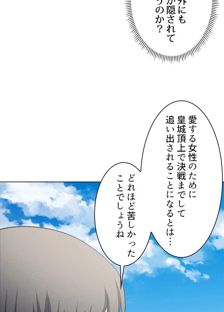 絶世の武魂 233話 - 30