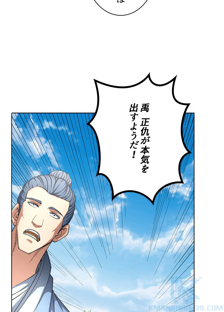 絶世の武魂 236話 - 34