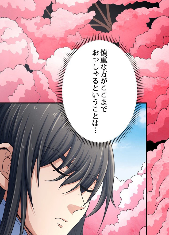 絶世の武魂 245話 - 50