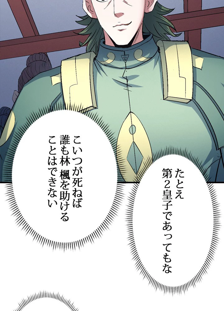 絶世の武魂 234話 - 35