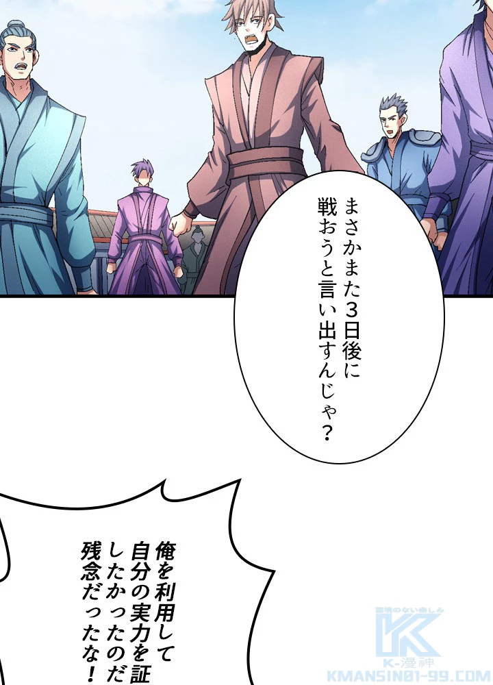 絶世の武魂 229話 - 7