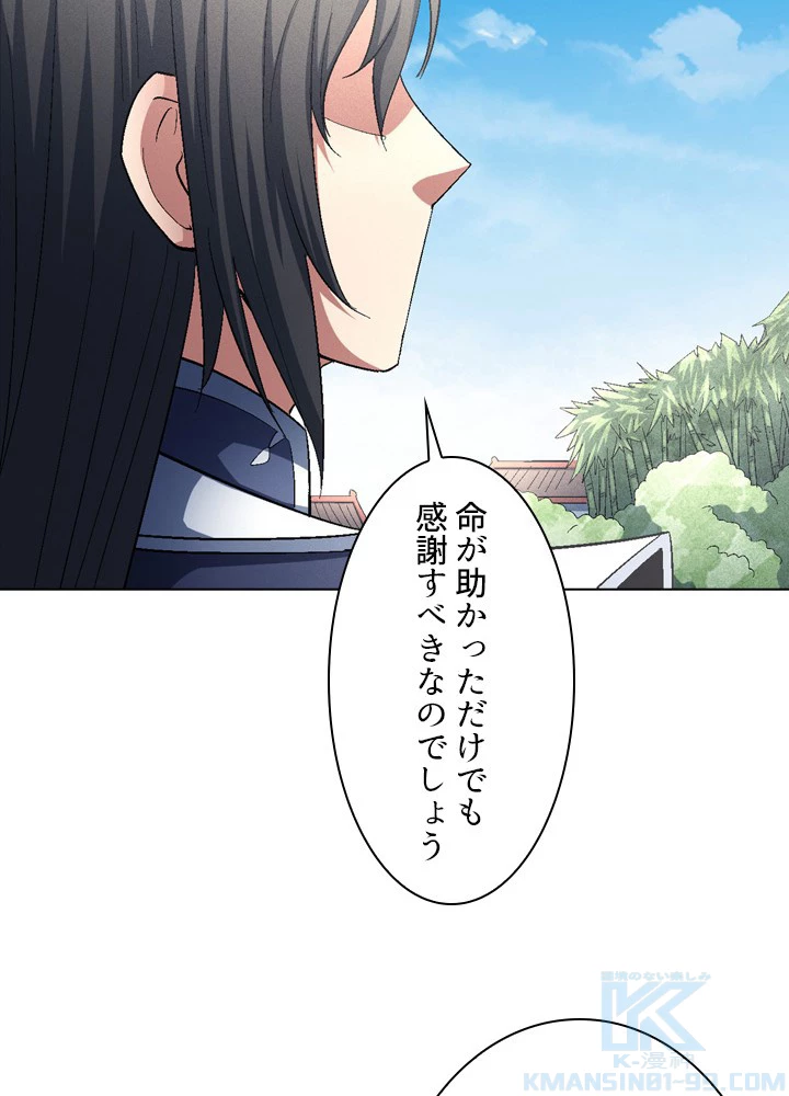 絶世の武魂 233話 - 31