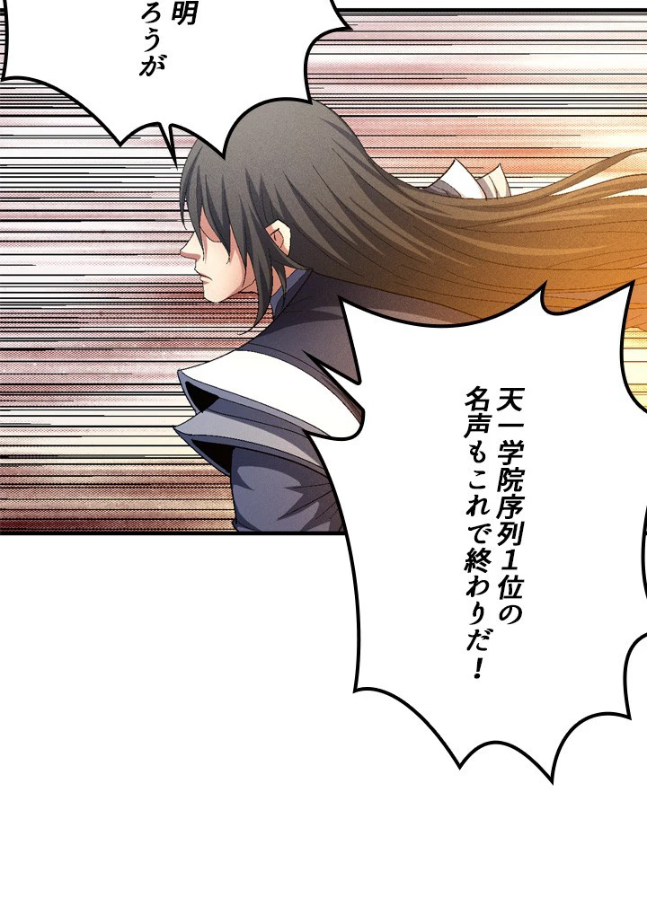 絶世の武魂 229話 - 8