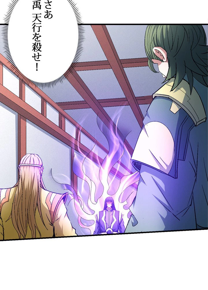 絶世の武魂 234話 - 36