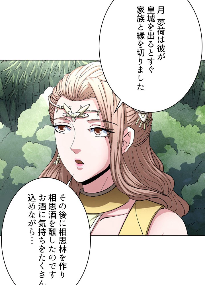 絶世の武魂 233話 - 32