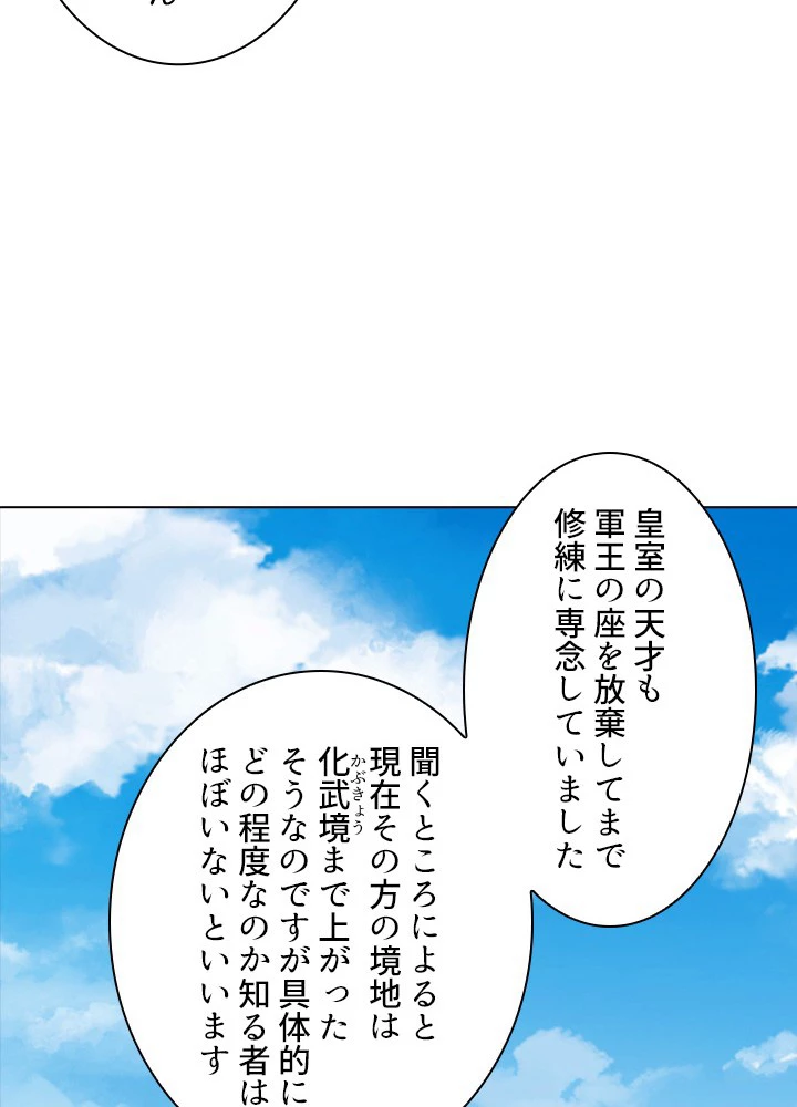 絶世の武魂 233話 - 33