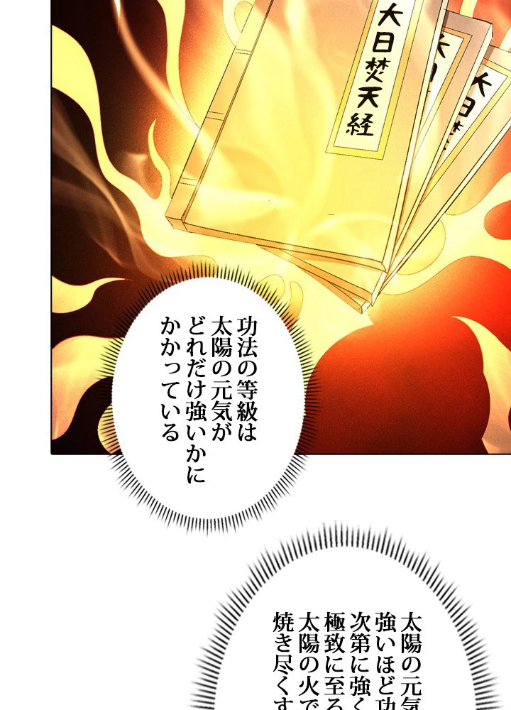 絶世の武魂 228話 - 3