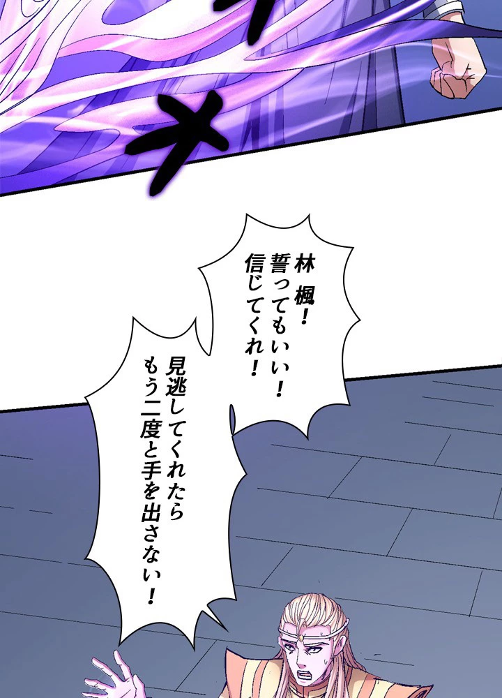 絶世の武魂 234話 - 38