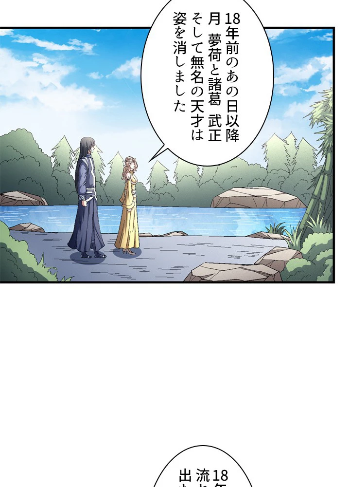 絶世の武魂 233話 - 35