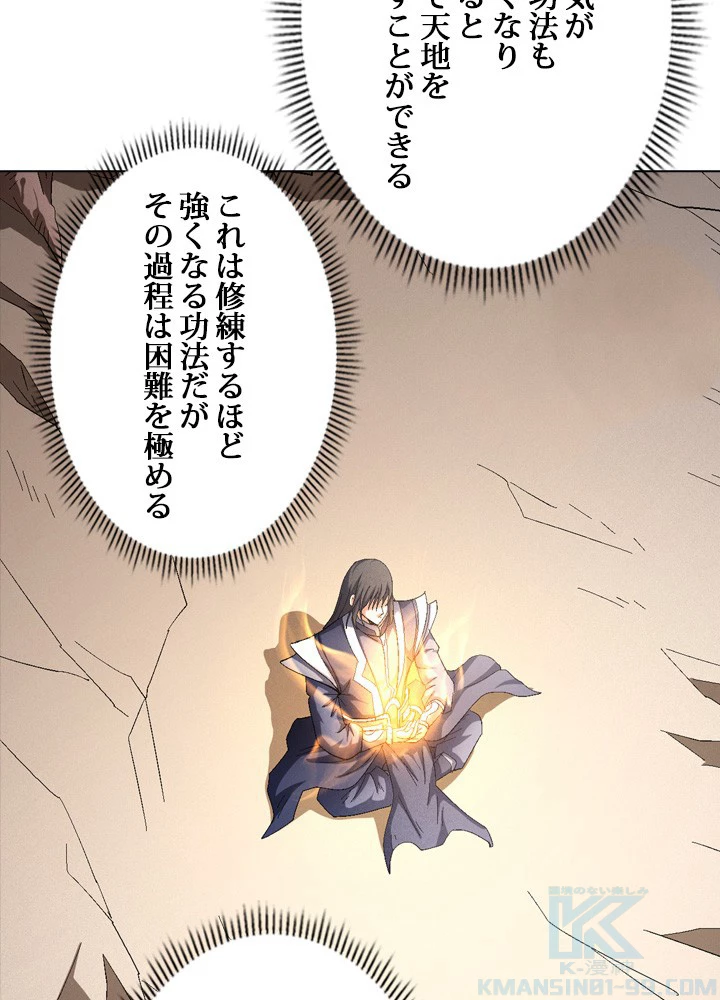 絶世の武魂 228話 - 4