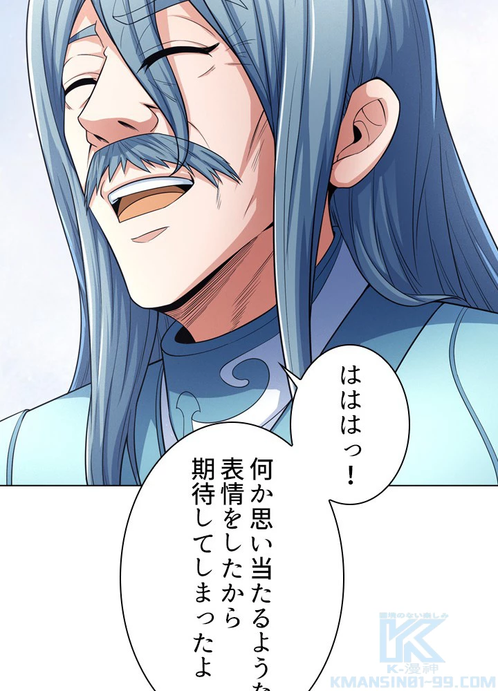 絶世の武魂 245話 - 55