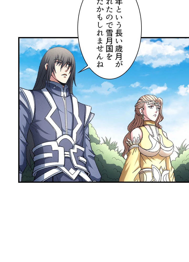 絶世の武魂 233話 - 36