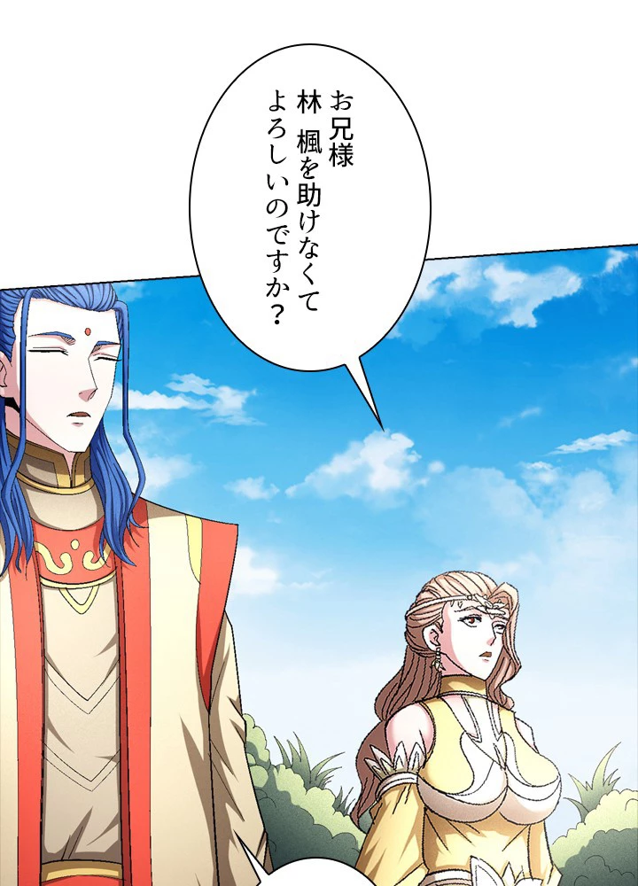 絶世の武魂 237話 - 41