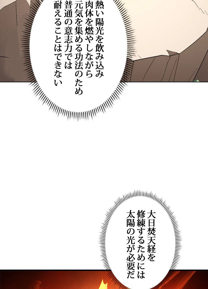 絶世の武魂 228話 - 5