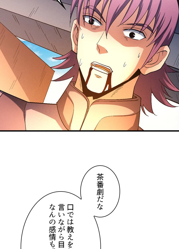 絶世の武魂 230話 - 15