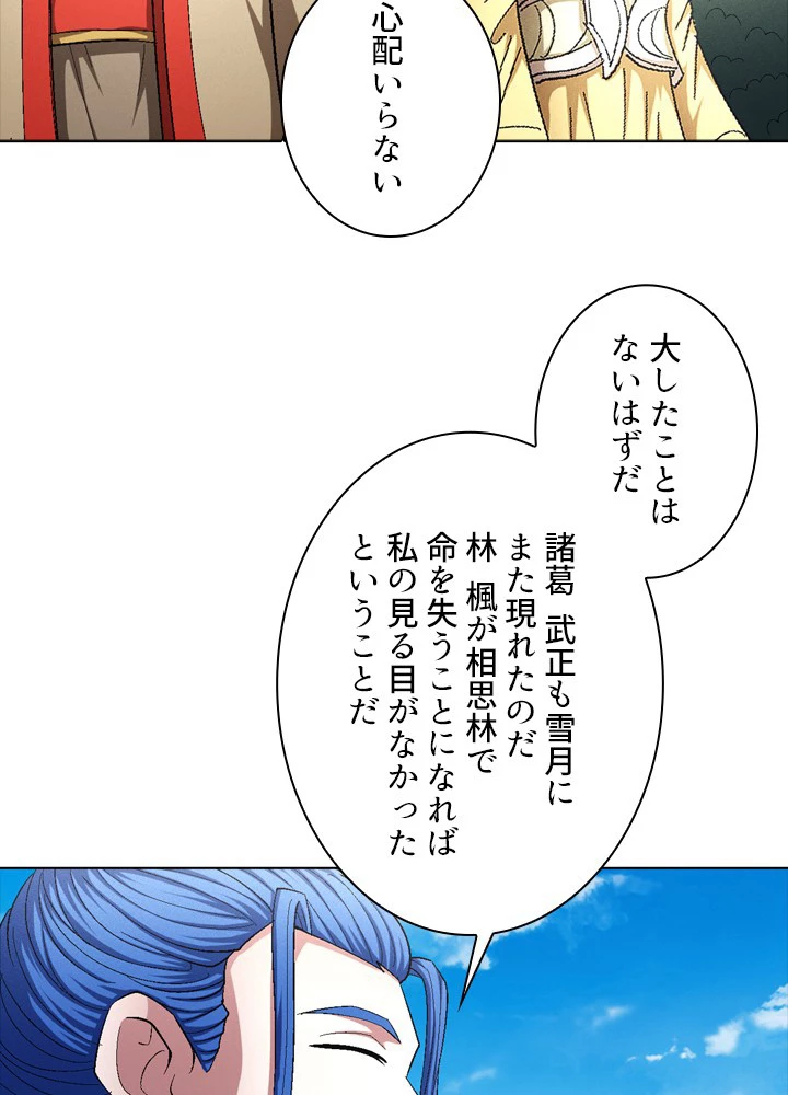 絶世の武魂 237話 - 42