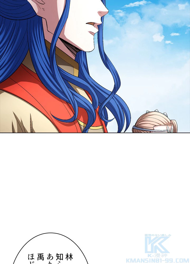 絶世の武魂 237話 - 43